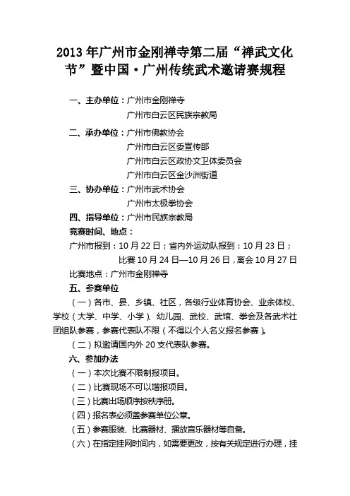 2013年广东省传统武术项目锦标赛规程
