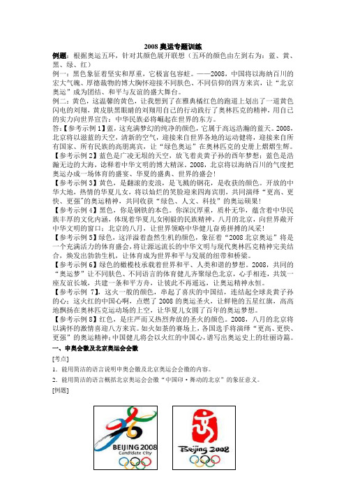 初三语文奥运专题训练