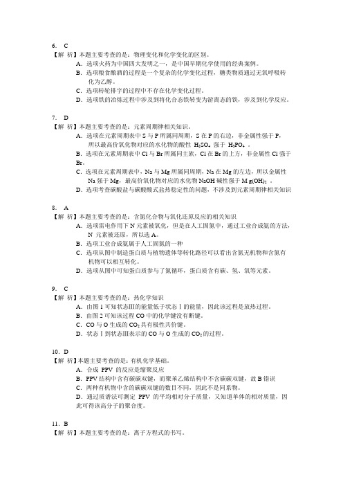 2015北京高考答案解析(化学)
