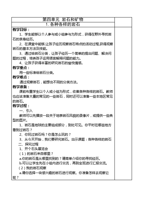 四年级科学下册教案第四单元