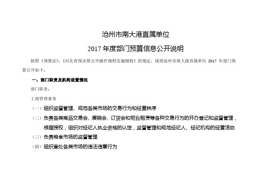 沧州南大港直属单位