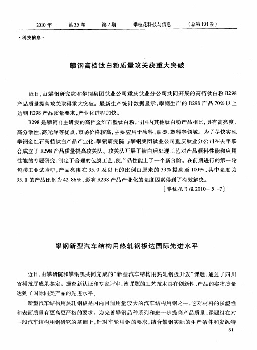 攀钢高档钛白粉质量攻关获重大突破