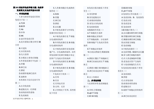 输血相关医学免疫学练习题答案.doc