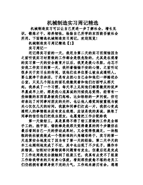 机械制造实习周记精选