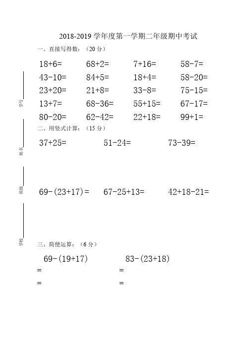 2018年秋二年级上册数学期中考试题 (1)