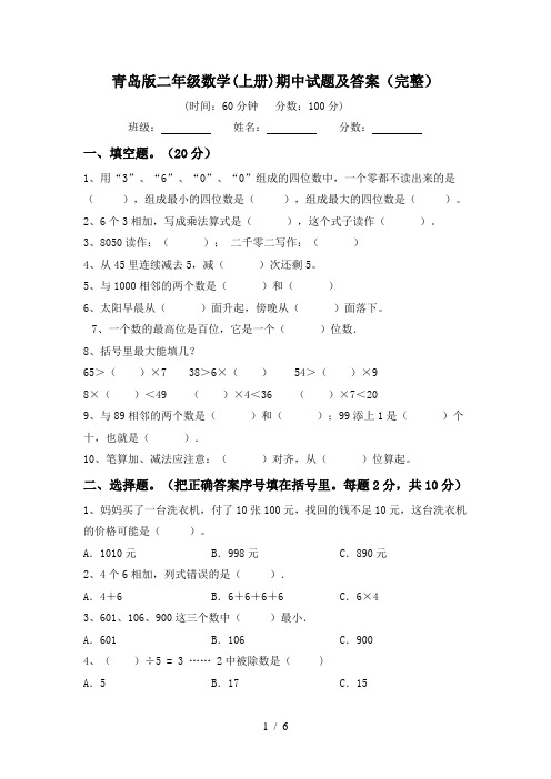 青岛版二年级数学(上册)期中试题及答案(完整)