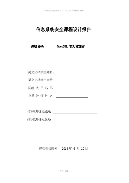 信息安全课程设计