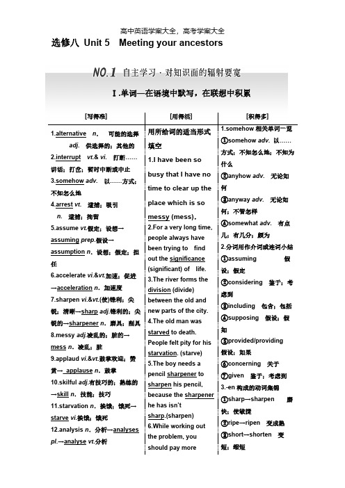 2021届高三英语人教新课标一轮复习导学案选修八Unit5Meetingyourancestors