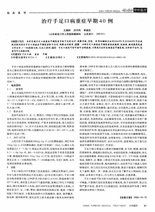 治疗手足口病重症早期40例