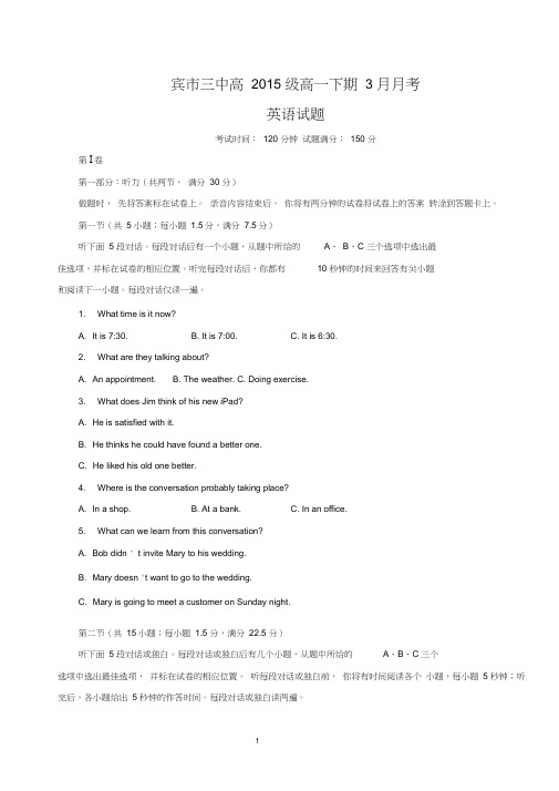 【英语】四川省宜宾第三中学2015-2016学年高一3月月考