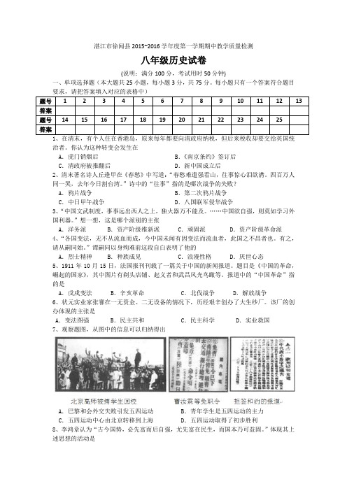 2015~2016学年度第一学期期中考试八年级历史试卷与答案(word版)