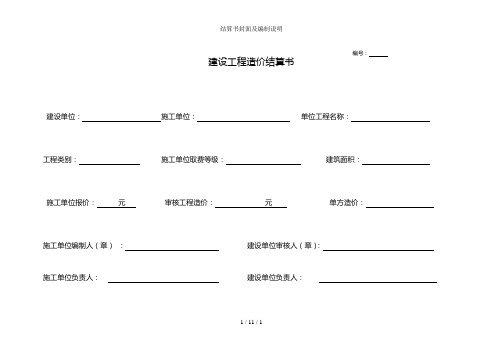 结算书封面及编制说明