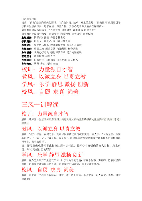 阴平镇中心小学三风一训解读