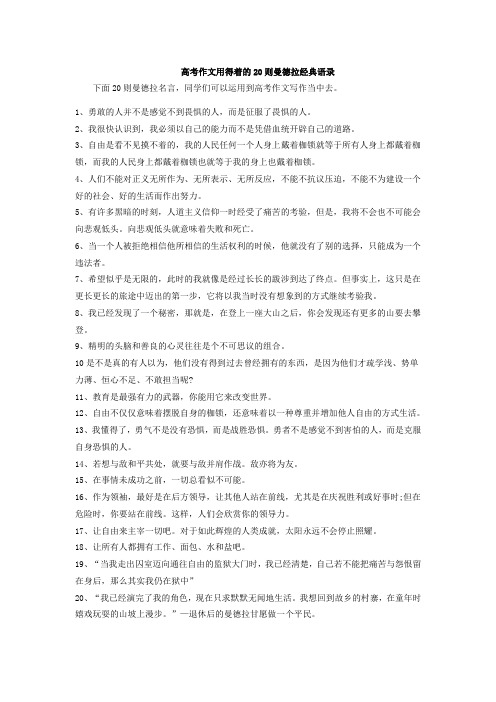 高考作文用得着的20则曼德拉经典语录