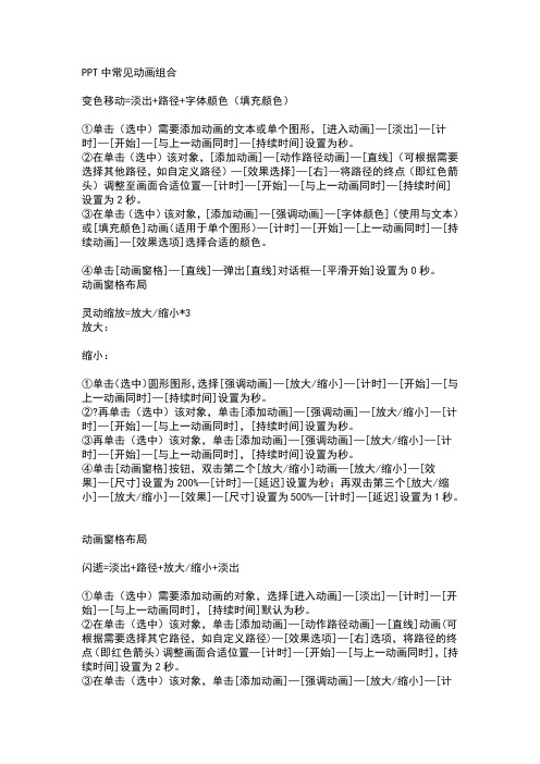 PPT中常见动画组合设计方法