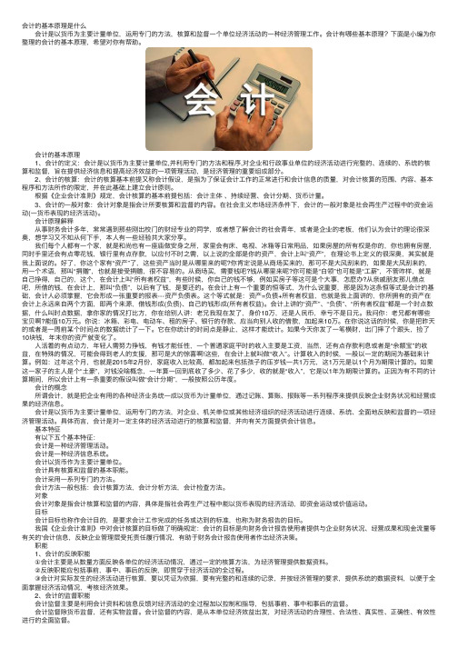 会计的基本原理是什么