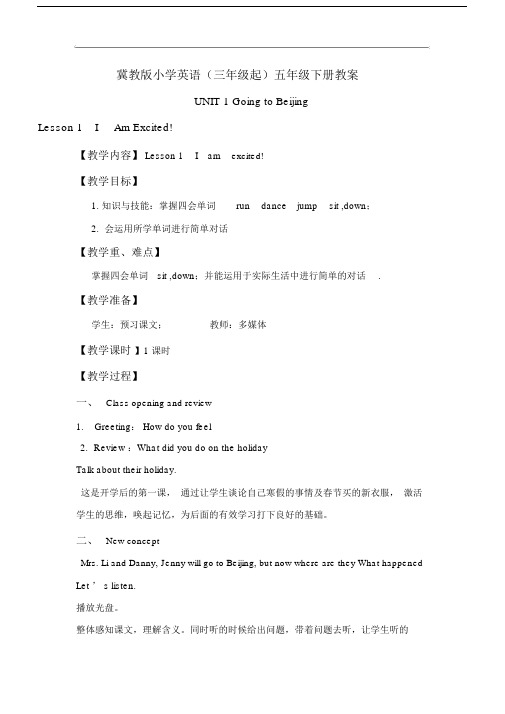 冀教版本小学五年级的下册的英语教学教案.docx