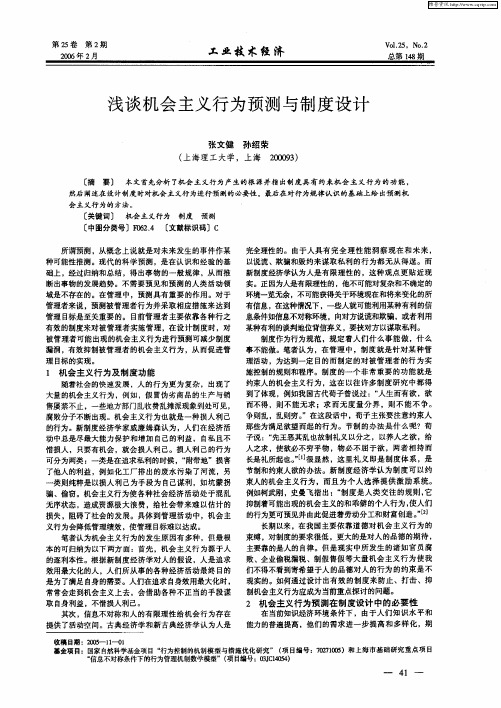 浅谈机会主义行为预测与制度设计
