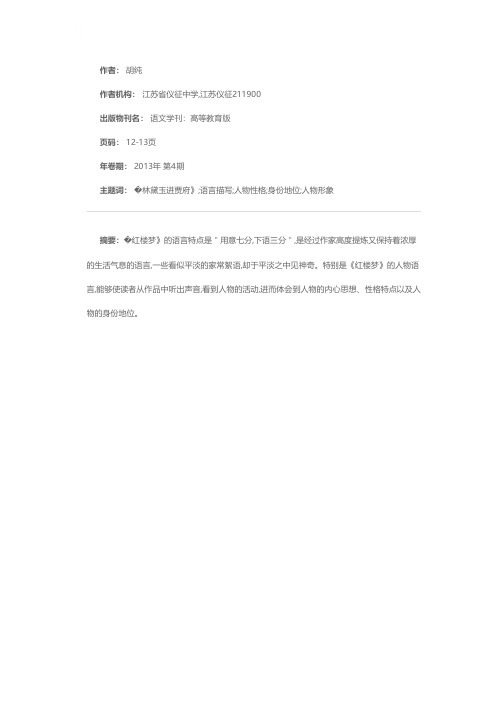 闻其声,知其人——从《林黛玉进贾府》中对人物语言的描写看人物性格