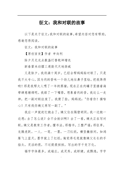 征文：我和对联的故事