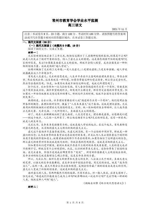 江苏省常州市2021-2022学年高三上学期11月期中考试语文试题