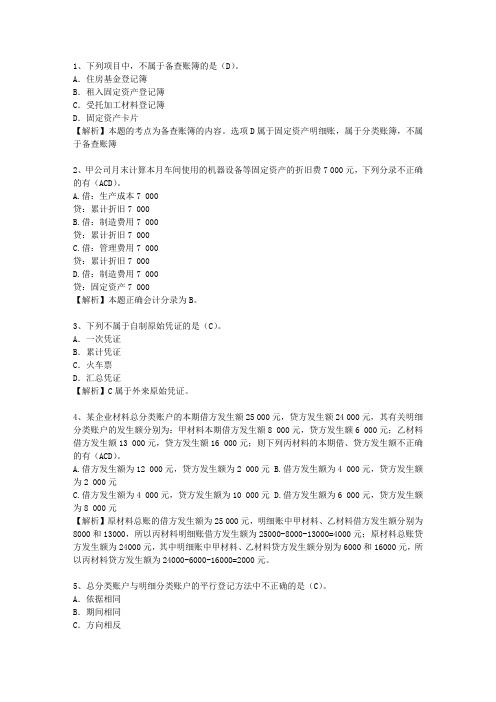 2010河南省会计学原理最新考试试题库(完整版)