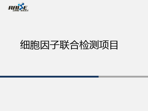 12项细胞因子 感染科相关