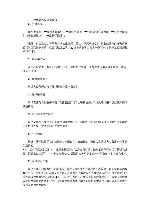 软件著作权申请模板
