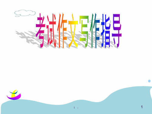 作文-追梦ppt课件
