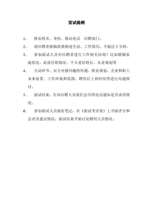 凌源市益丰元招聘面试提纲