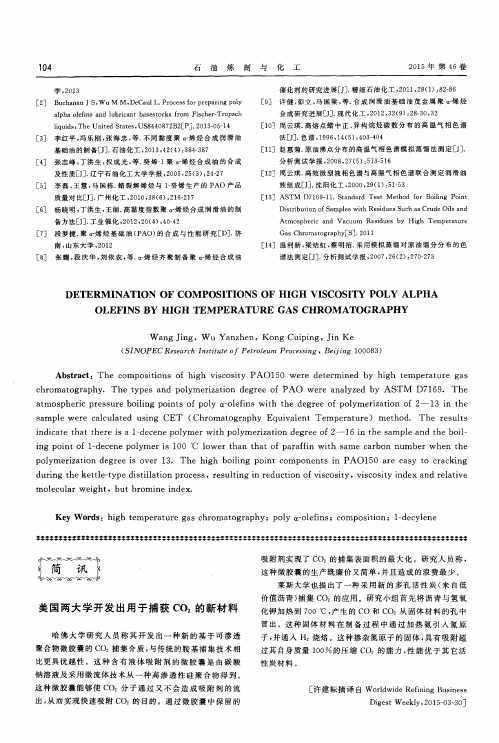 美国两大学开发出用于捕获CO2的新材料