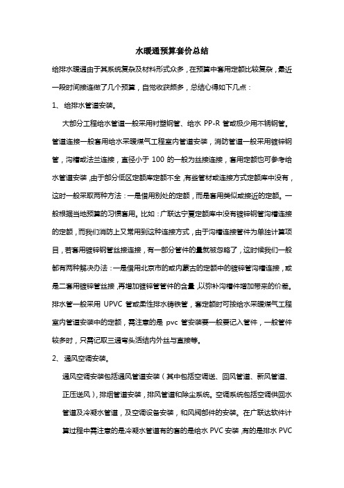 水暖预算心得总结