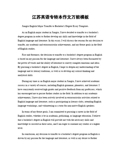江苏英语专转本作文万能模板