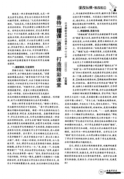 善待“错误”资源 打造精彩课堂