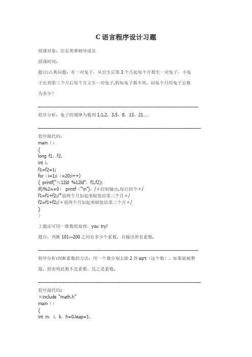 C语言100个经典题目