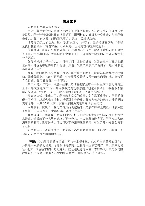 感恩家乡(含作文评语)