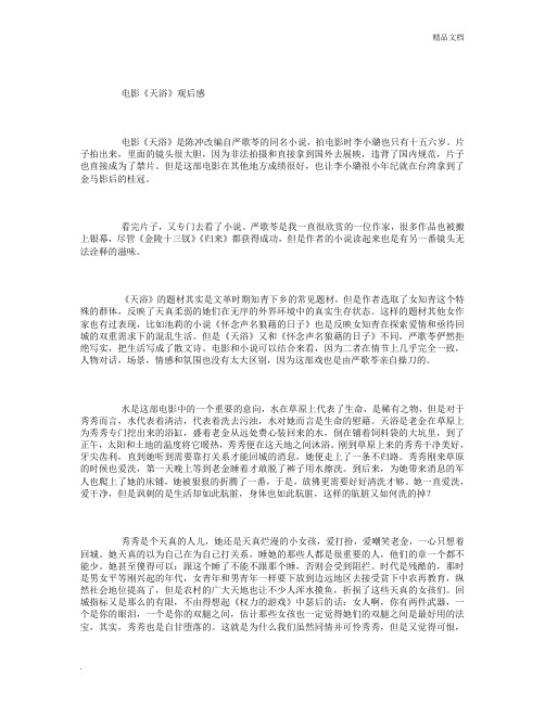 电影《天浴》观后感