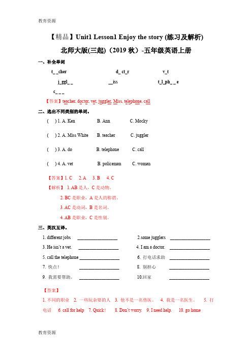 【教育资料】Unit 1 Lesson 1 Enjoy the Story (练习及解析)_北师大版 (三起)五年级英语上册学习专用