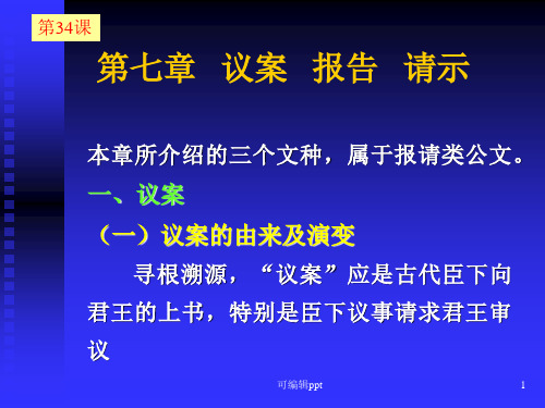 秘书与公文写作(2)
