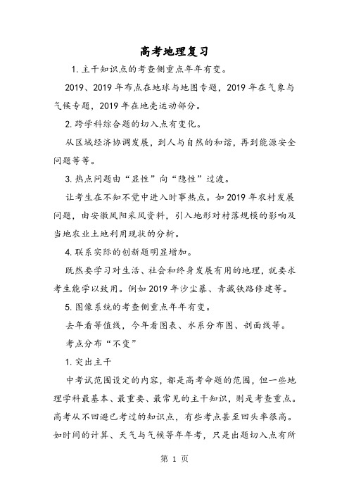 2019高考地理复习精品教育.doc