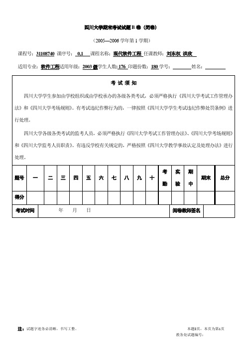 四川大学期末考试试题B卷闭卷