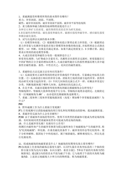 重磁法考试