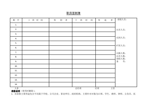职员签到簿