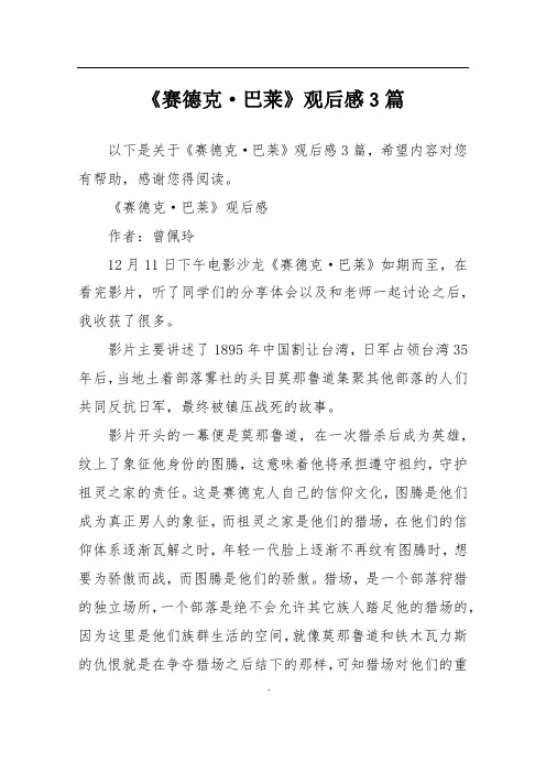《赛德克·巴莱》观后感3篇