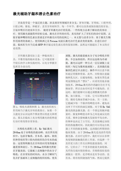9.激光辅助祛除牙龈和唇黑色素治疗