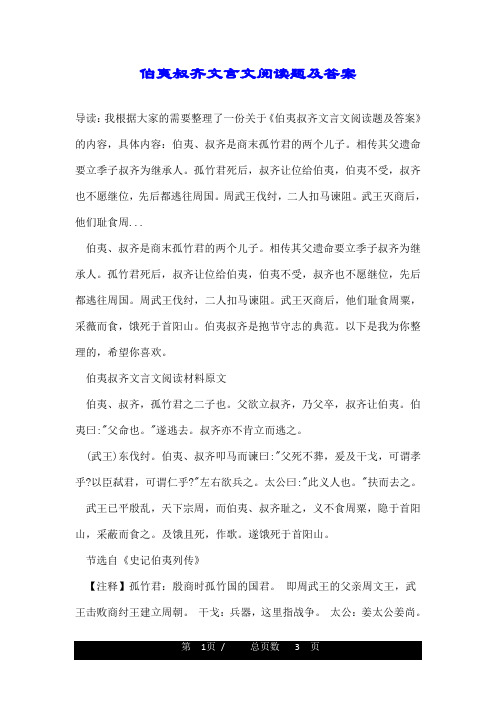 伯夷叔齐文言文阅读题及答案