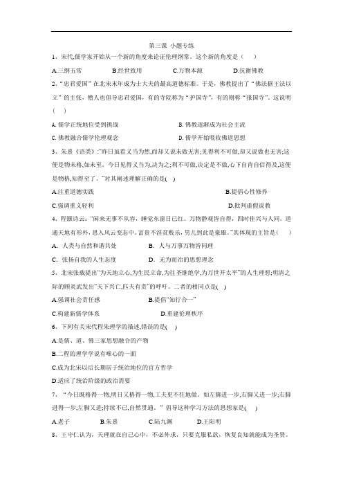 人教版高中历史必修3选择题练习宋明理学