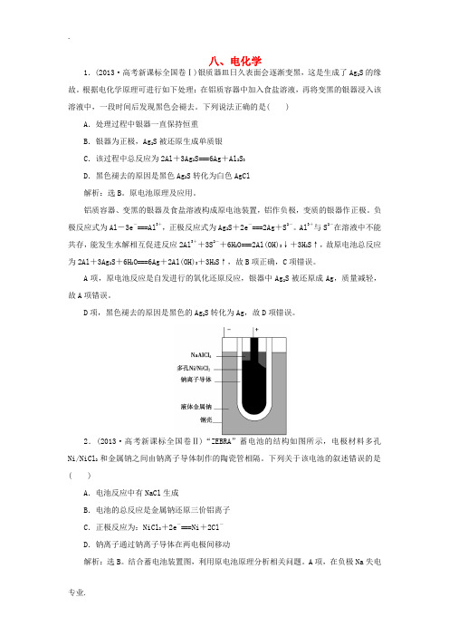 【优化方案】2014高考化学二轮复习 2013高考真题专题分类详解 专题8 电化学(含解析)
