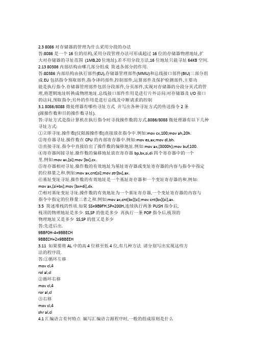 微机接口课后习题答案