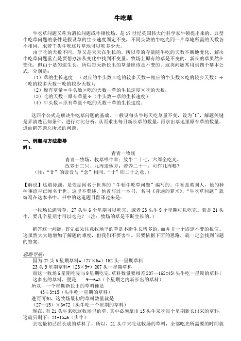 五年级奥数专题：牛吃草(含答案)